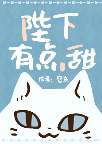 陛下有點甜gl